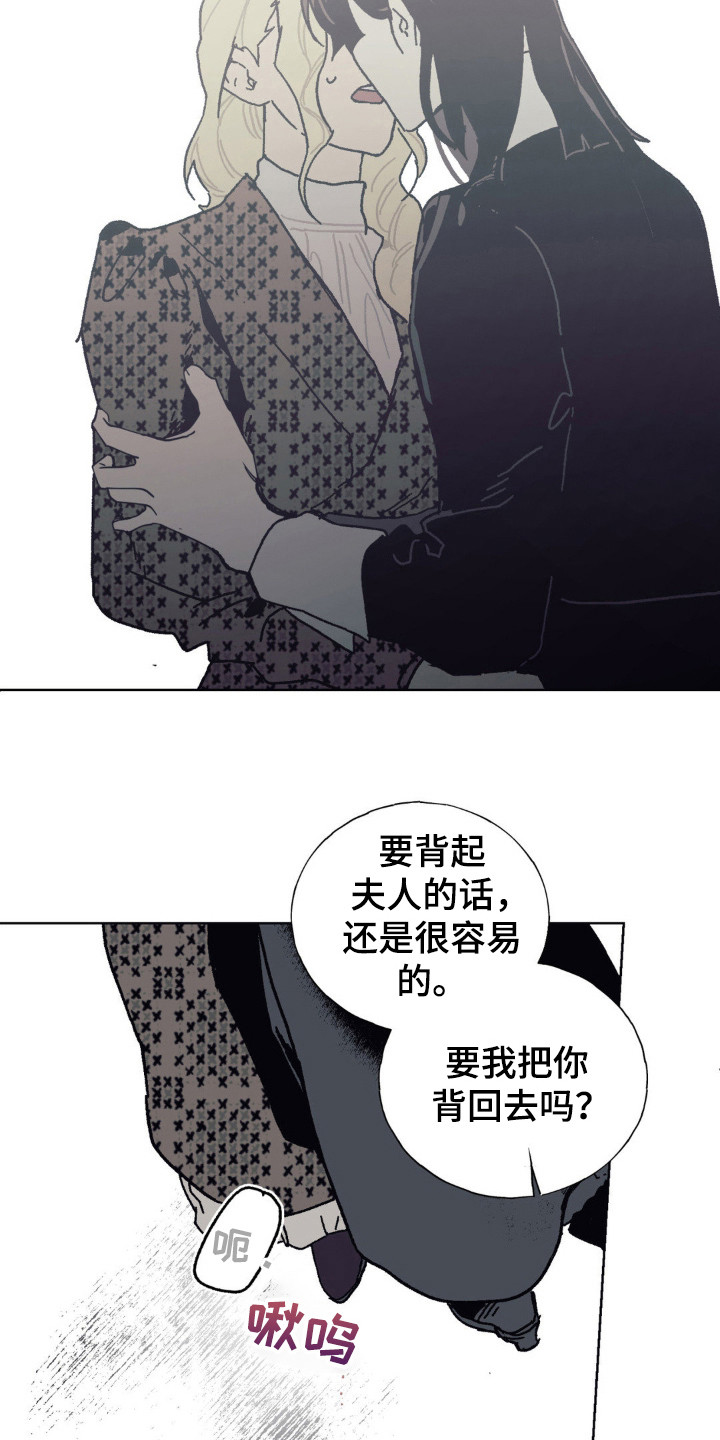 黑夫人心情郁闷漫画,第32章：吃醋1图