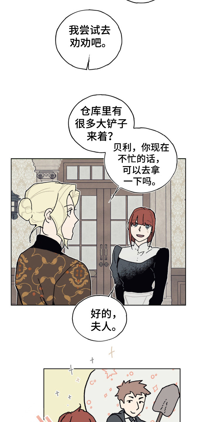 黑夫人心情郁闷漫画,第30章：姐妹情2图
