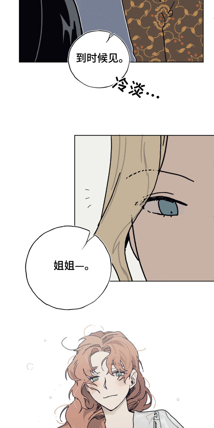 黑夫人心情郁闷漫画,第30章：姐妹情5图