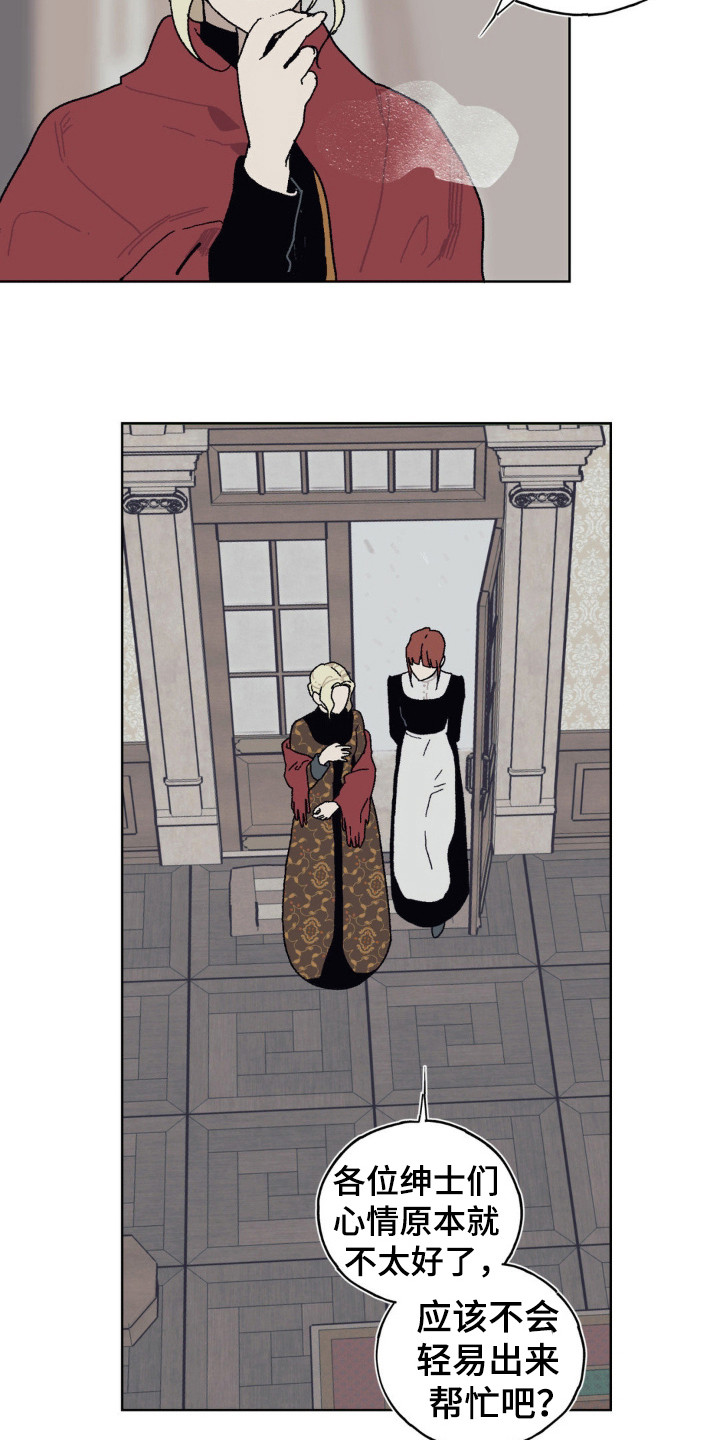 黑夫人心情郁闷漫画,第30章：姐妹情1图