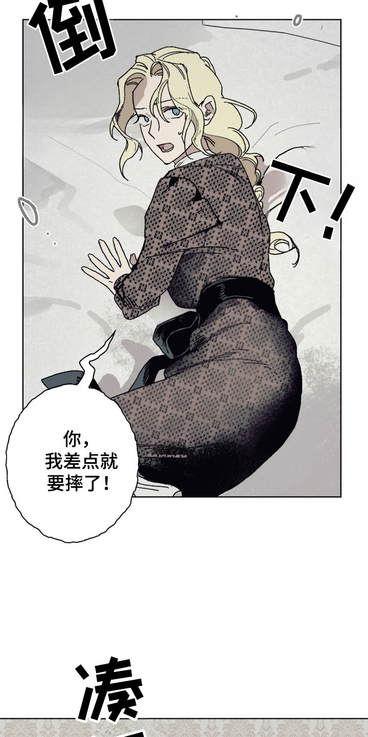 黑夫人 白夫人漫画,第32章：吃醋2图