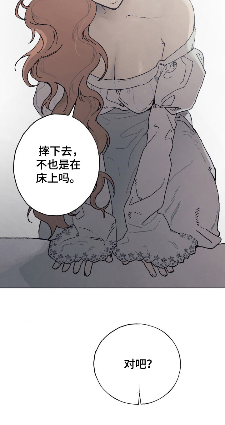 黑夫人 白夫人漫画,第32章：吃醋4图