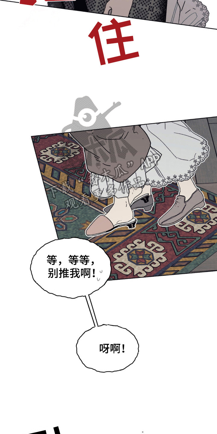 黑夫人 白夫人漫画,第32章：吃醋1图