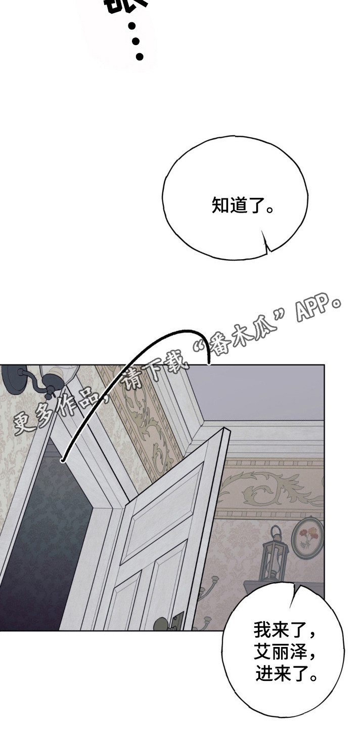 黑夫人心情郁闷漫画,第32章：吃醋3图