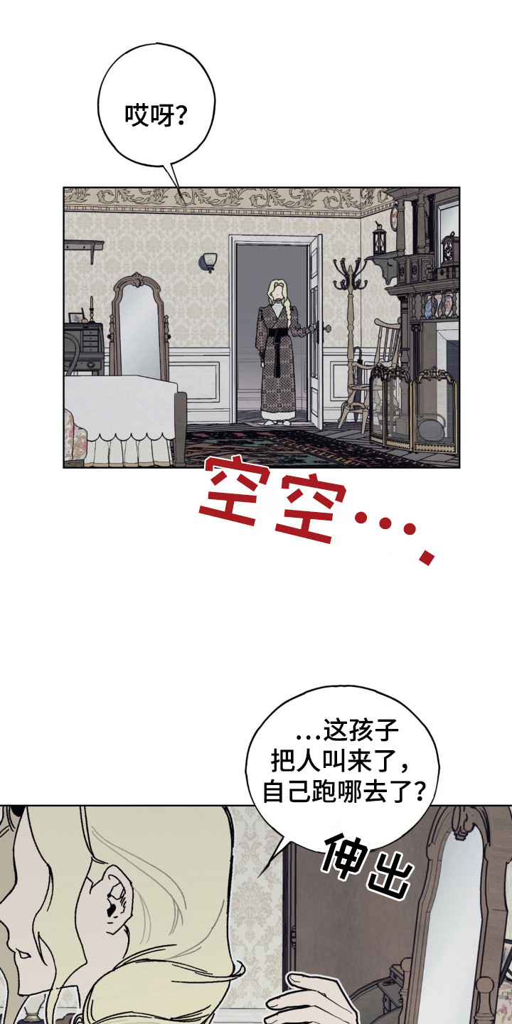 黑夫人心情郁闷漫画,第32章：吃醋4图