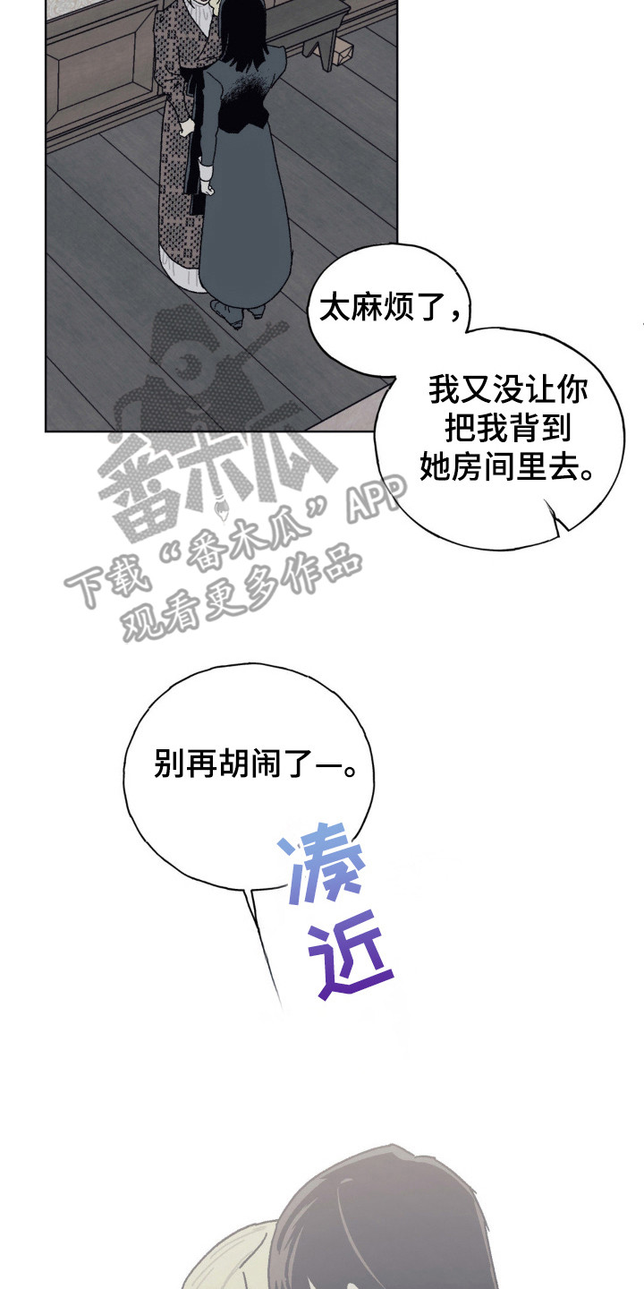 黑夫人心情郁闷漫画,第32章：吃醋5图