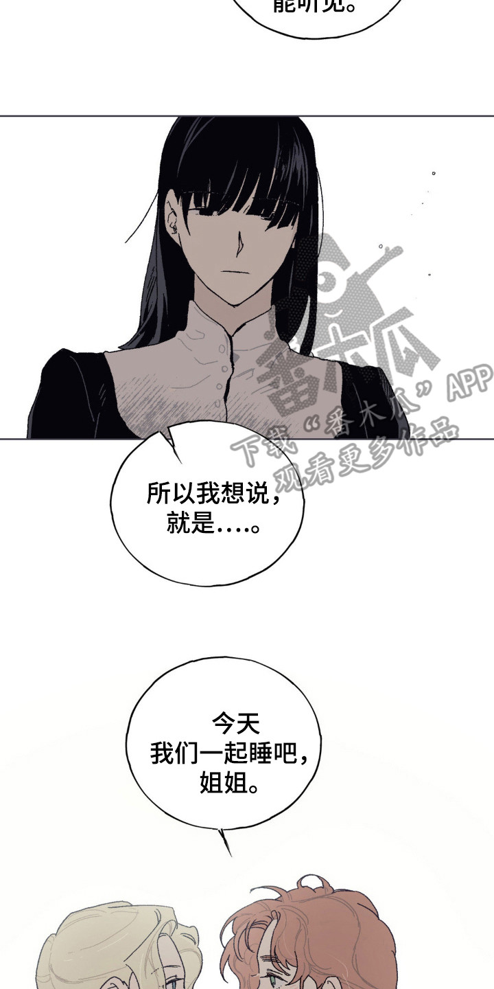 黑夫人心情郁闷未删减版漫画,第30章：姐妹情3图