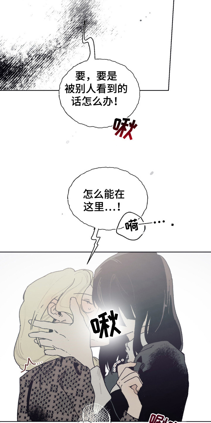 黑夫人心情郁闷漫画,第32章：吃醋2图