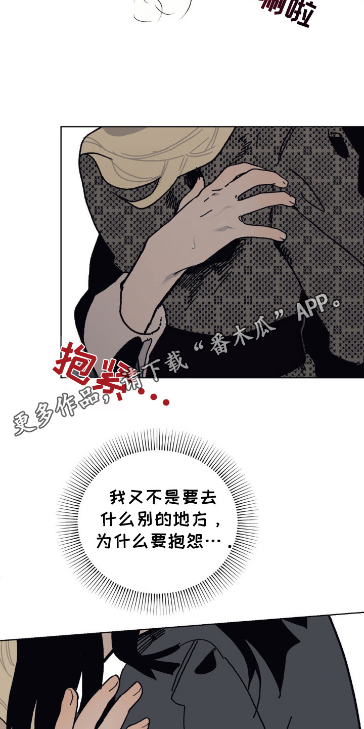 黑夫人心情郁闷漫画,第32章：吃醋3图