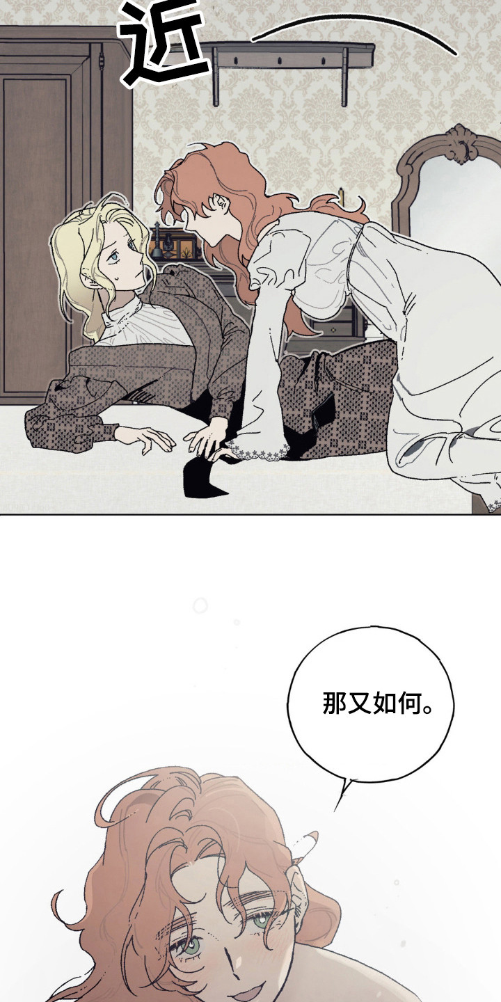 黑夫人 白夫人漫画,第32章：吃醋3图