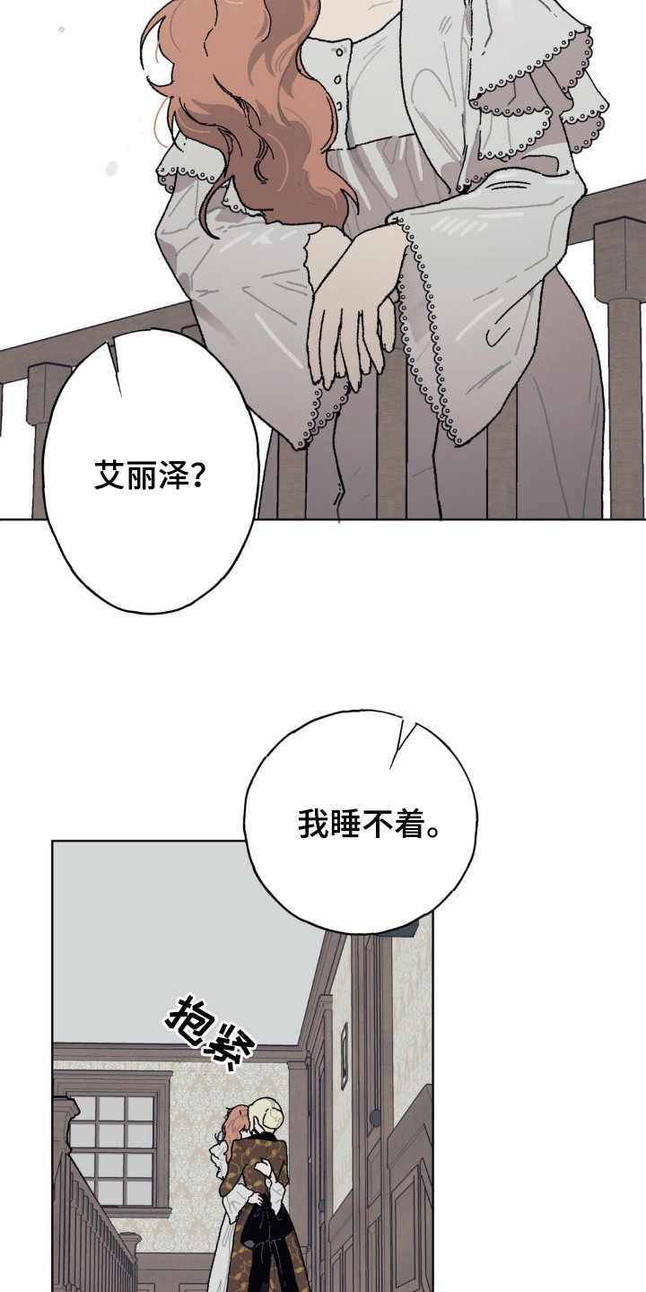 黑夫人心情郁闷未删减版漫画,第30章：姐妹情1图