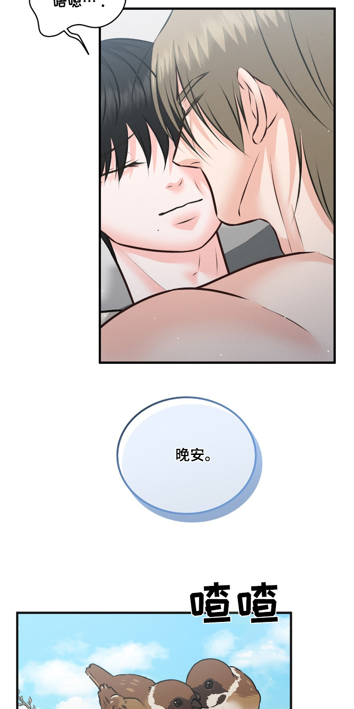 我的专属模特漫画,第27章：起床了3图