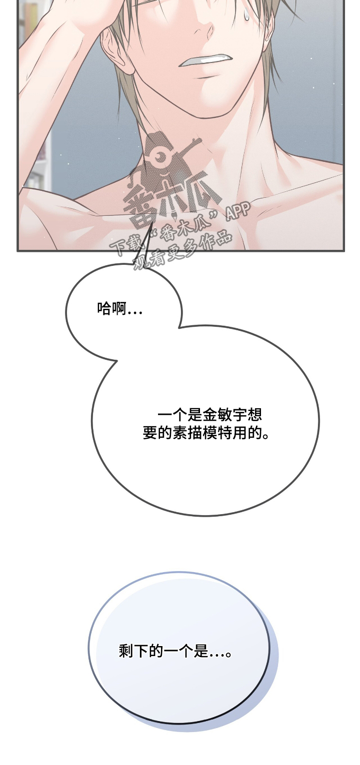 我的专属模特漫画,第22章：你找我5图