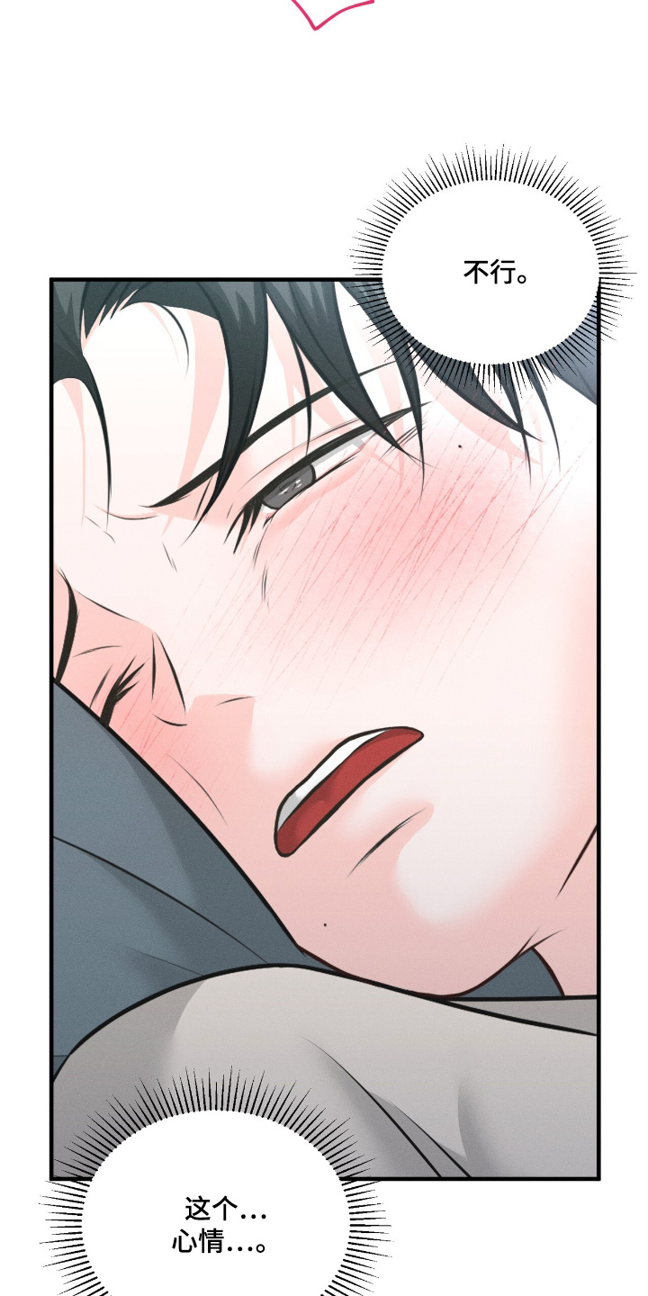 我的专属模特漫画,第26章：心情这么好4图