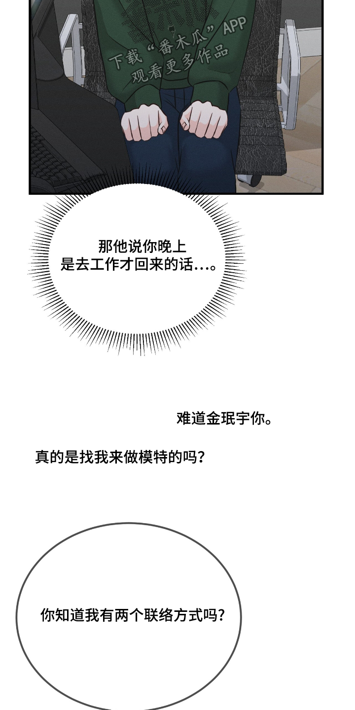 我的专属模特漫画,第22章：你找我3图