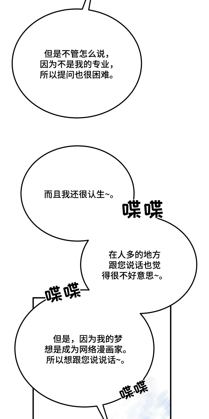 我的专属模特漫画,第30章：打招呼1图