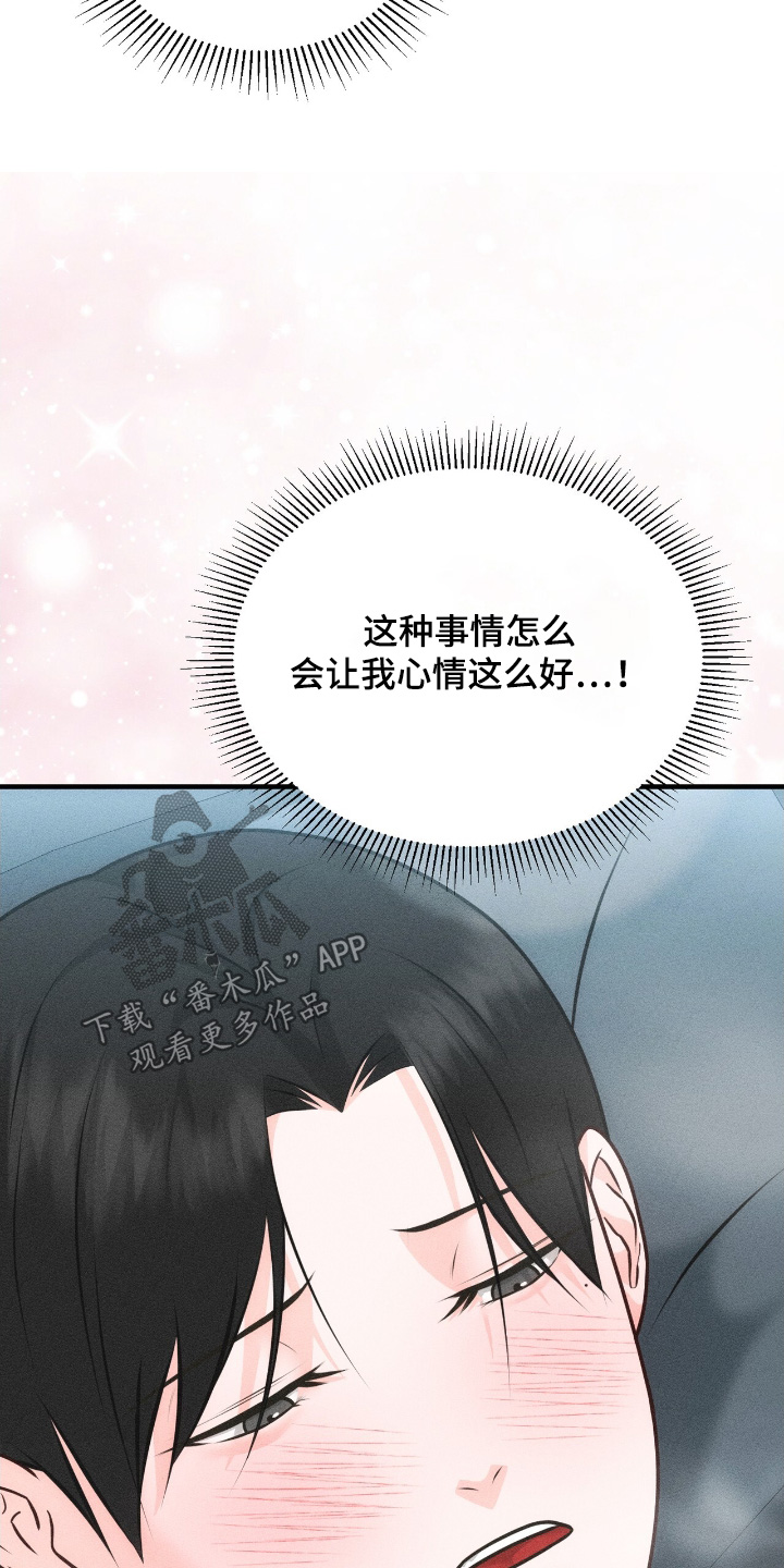 我的专属模特漫画,第26章：心情这么好5图