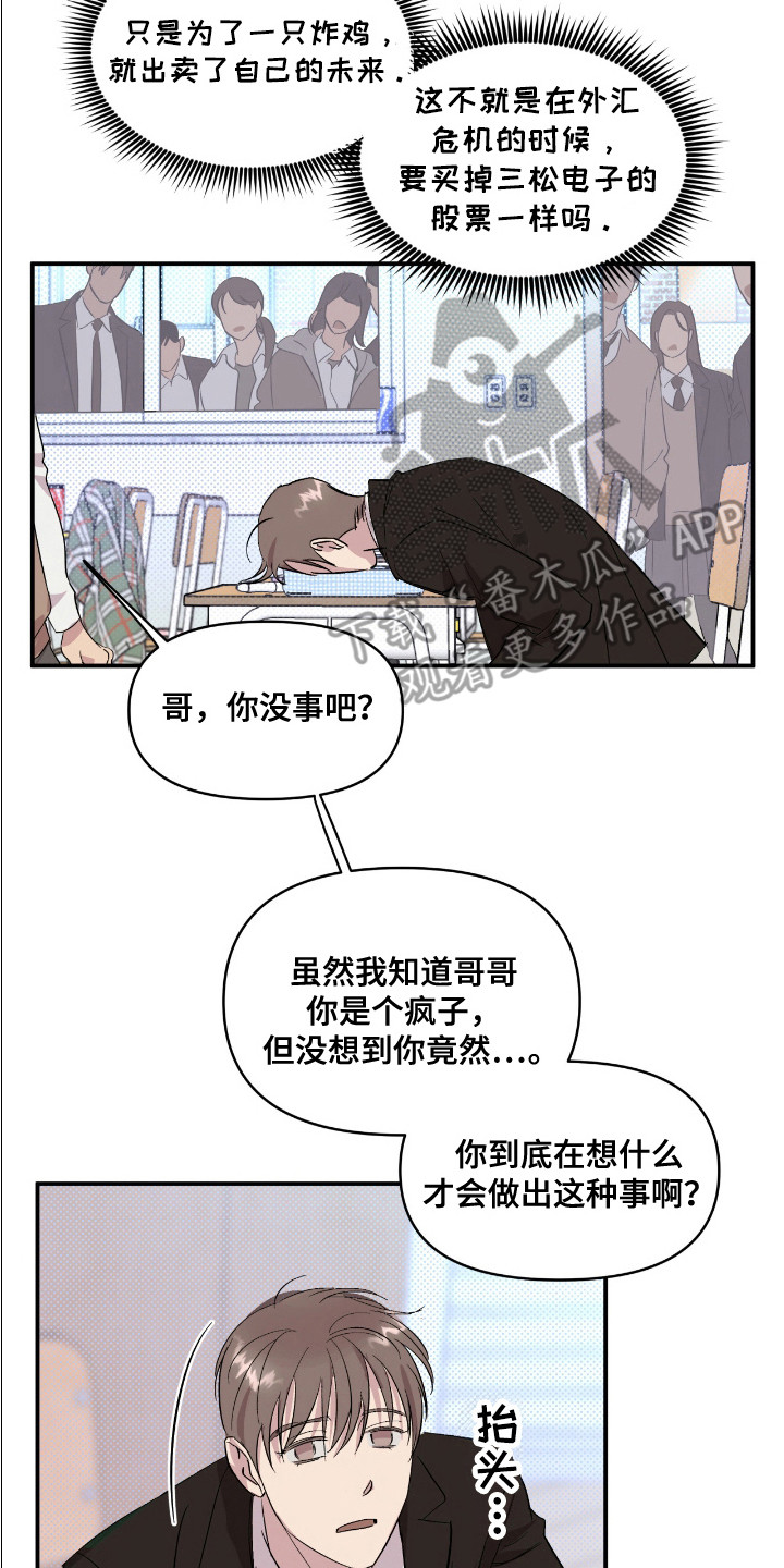 寻找主人公漫画,第19章：忘不掉5图