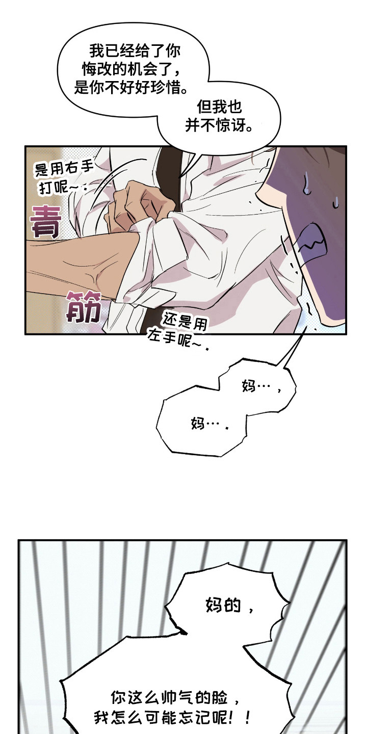 寻找主人公漫画,第19章：忘不掉1图