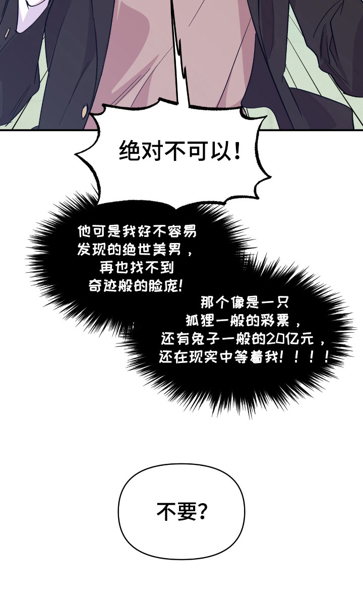 寻找原本的你第七季主人公是谁呀漫画,第20章：负责2图