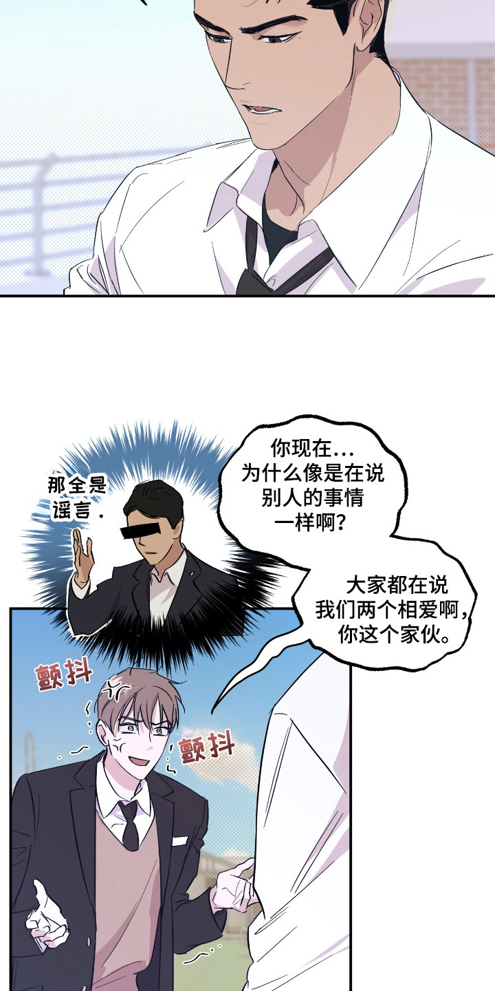 寻找原本的你第七季主人公是谁呀漫画,第20章：负责5图