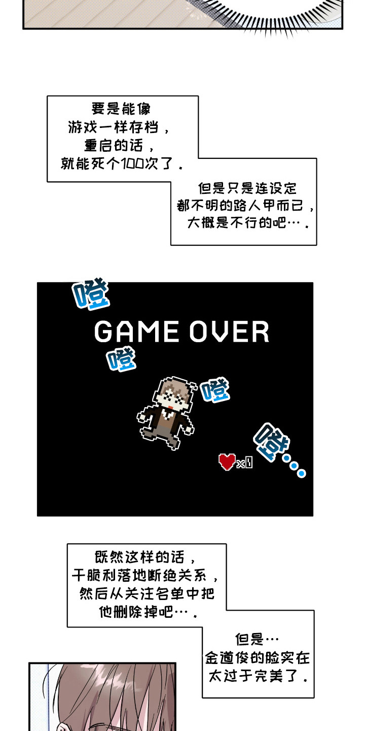 寻找主人公漫画,第21章：拒绝1图