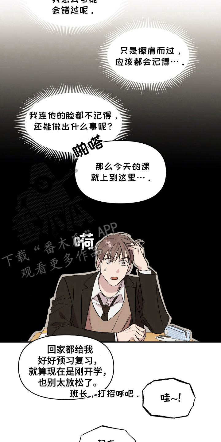寻找主人公漫画,第18章：算账3图