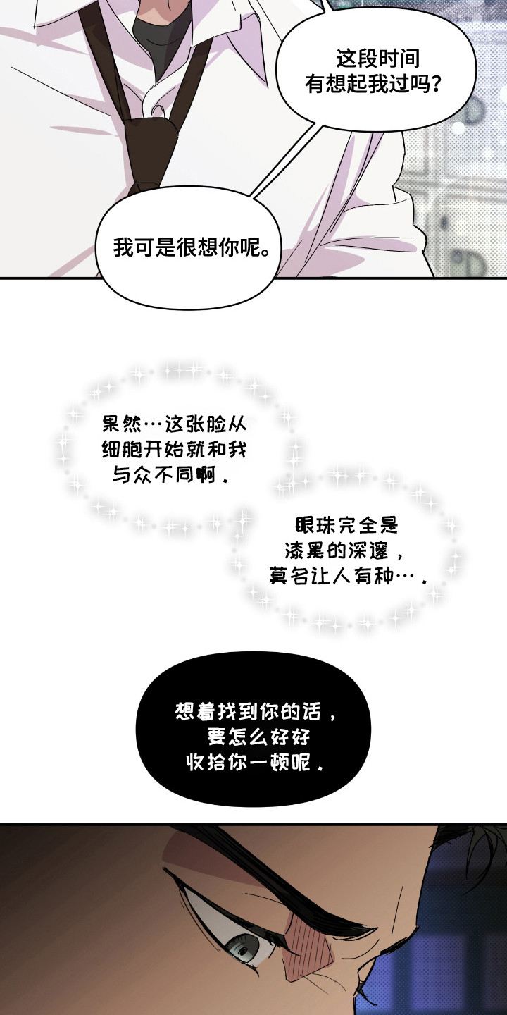 寻找主人公漫画,第18章：算账1图