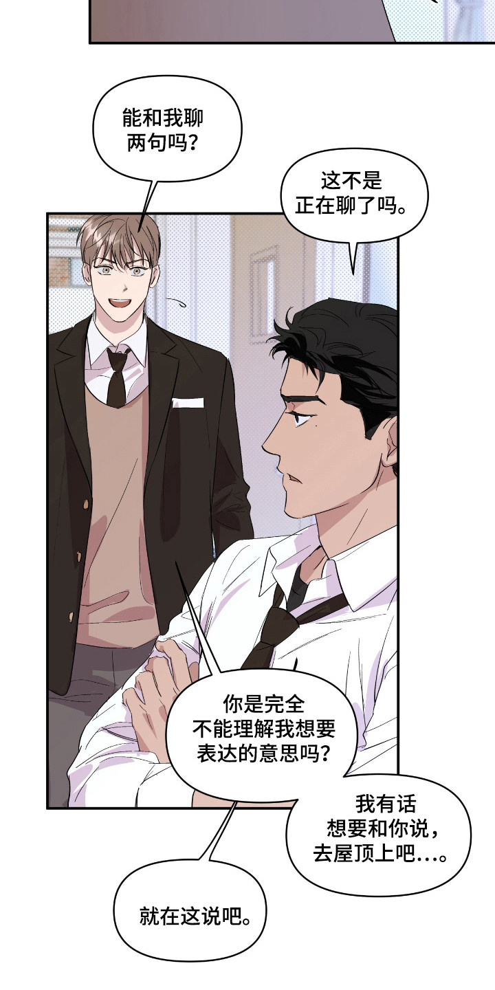 寻找主人公漫画,第21章：拒绝4图