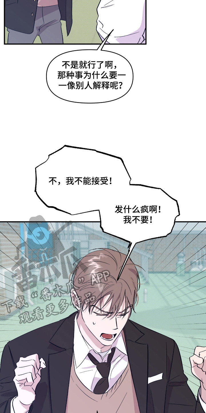 寻找原本的你第七季主人公是谁呀漫画,第20章：负责1图