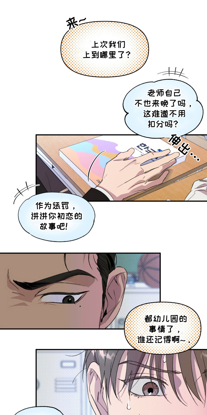 寻找主人公漫画,第18章：算账3图