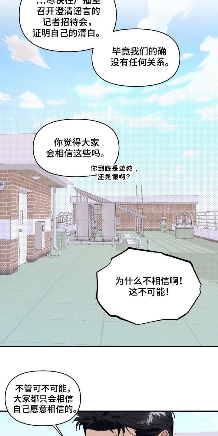 寻找原本的你第七季主人公是谁呀漫画,第20章：负责4图