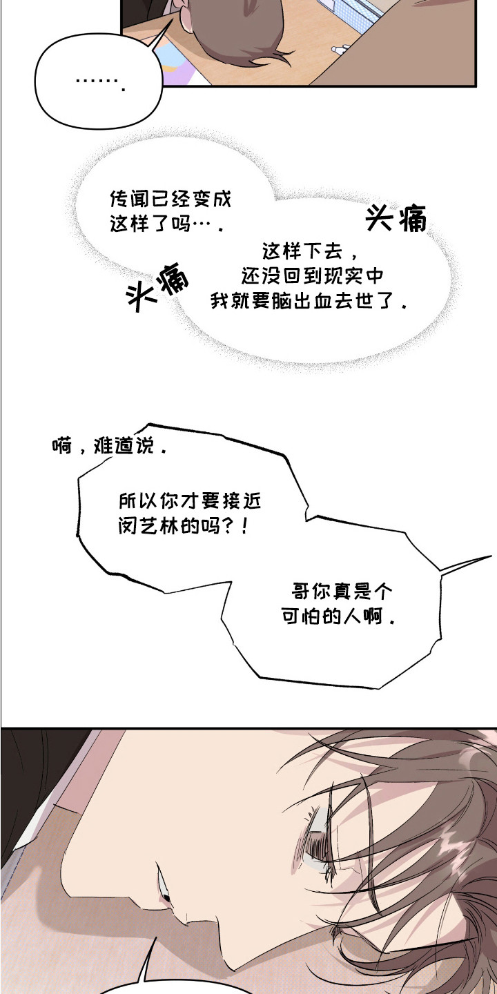 寻找主人公漫画,第19章：忘不掉2图