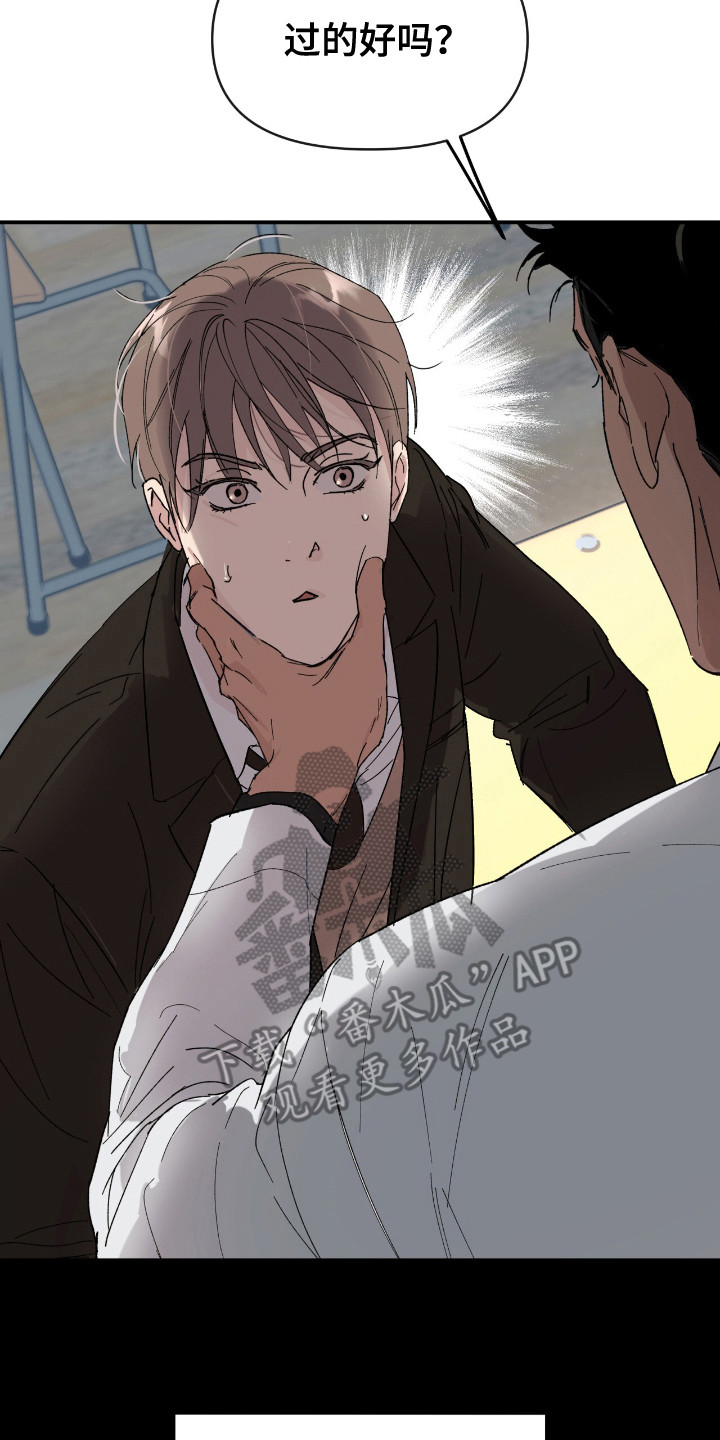 寻找主人公漫画,第18章：算账2图