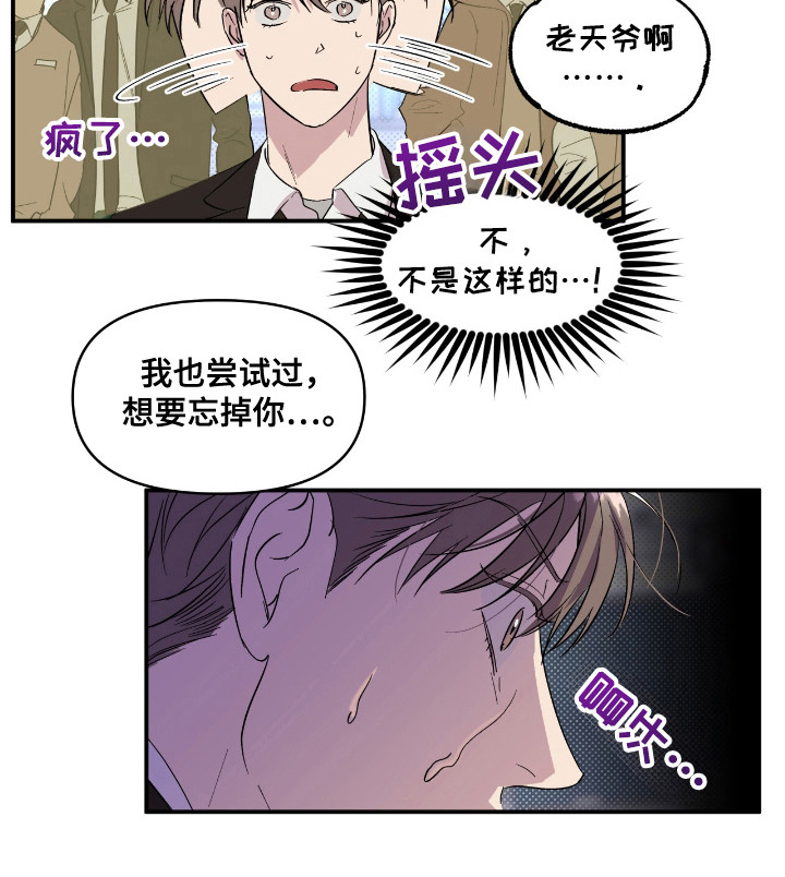 寻找主人公漫画,第19章：忘不掉1图