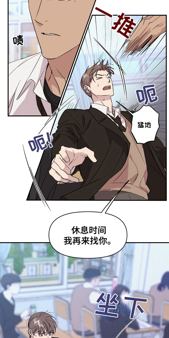 寻找主人公漫画,第18章：算账1图