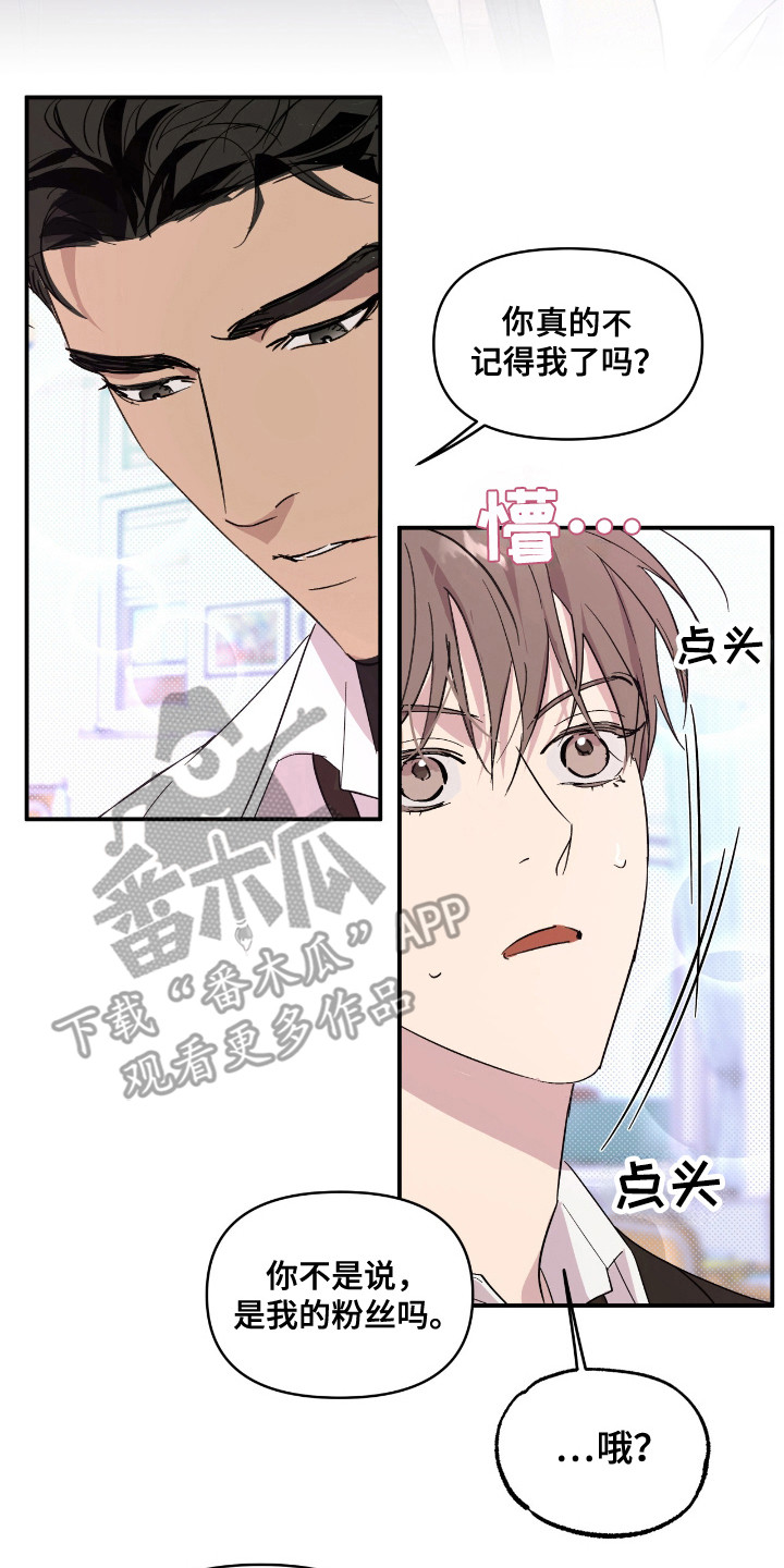 寻找主人公漫画,第19章：忘不掉2图