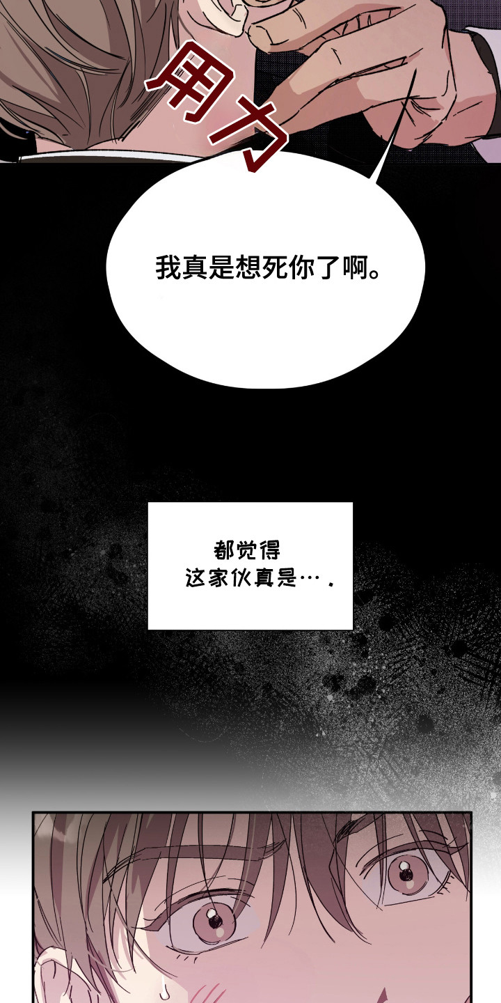 寻找主人公漫画,第18章：算账4图