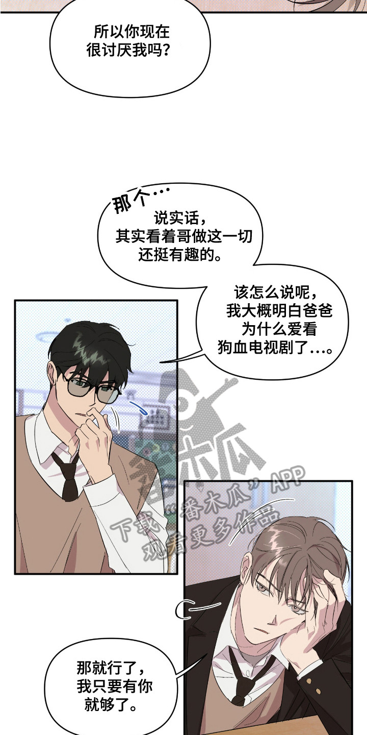 寻找主人公漫画,第19章：忘不掉3图