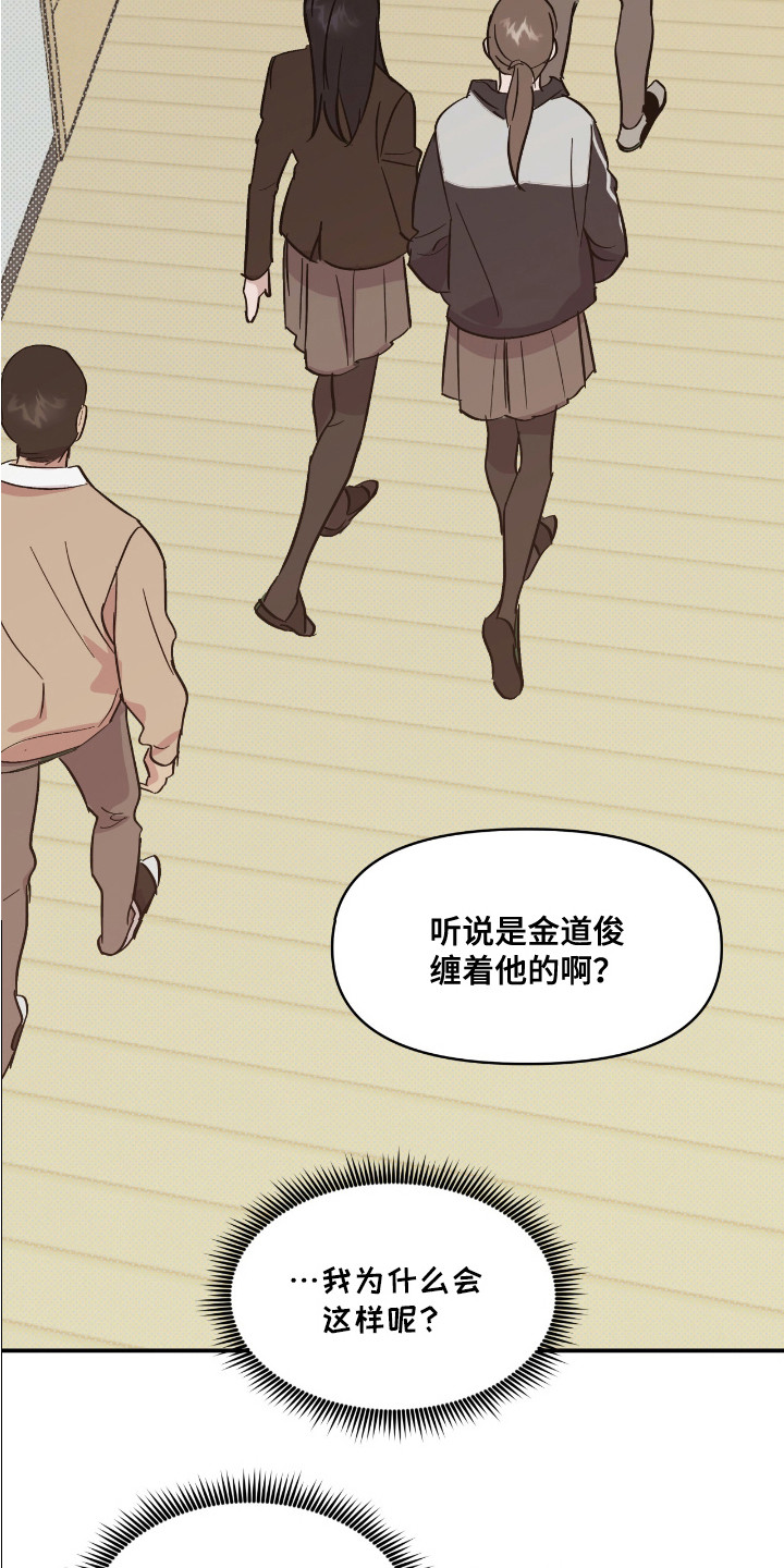 寻找主人公漫画,第19章：忘不掉4图