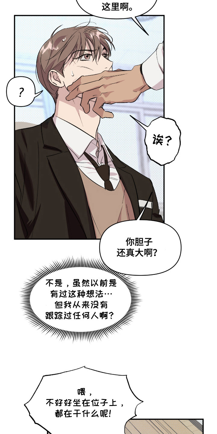 寻找主人公漫画,第18章：算账4图