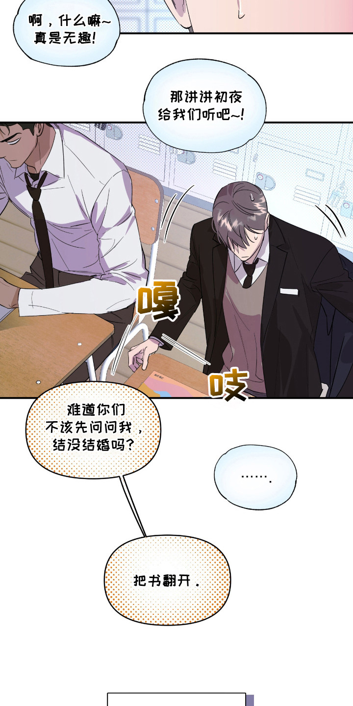 寻找主人公漫画,第18章：算账4图