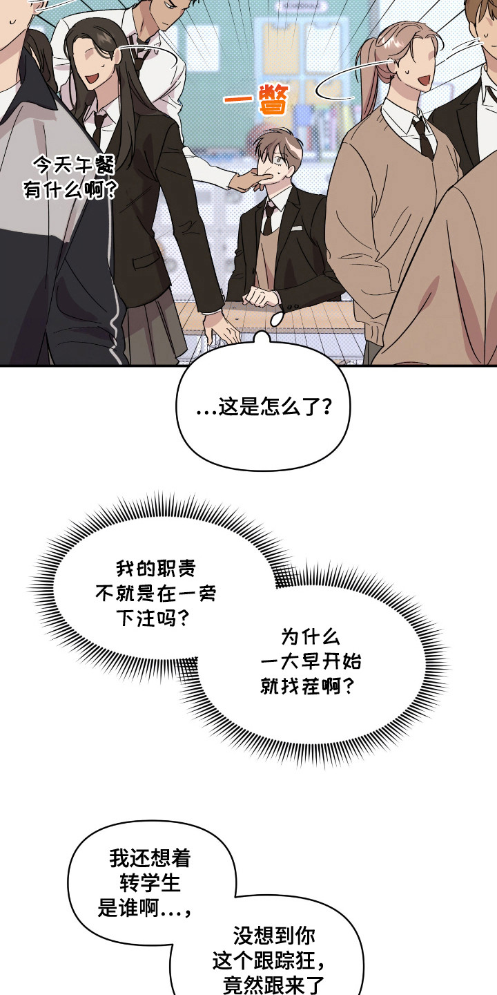 寻找主人公漫画,第18章：算账3图
