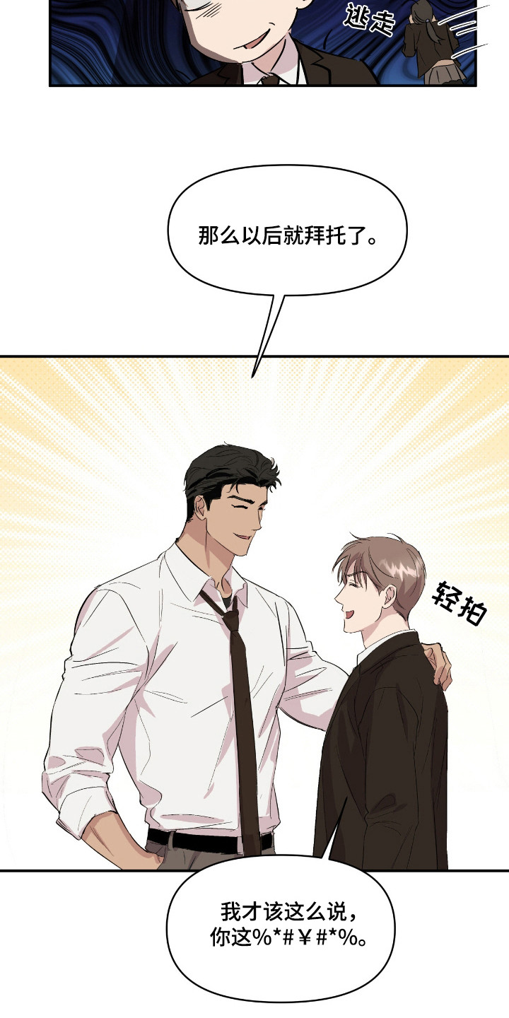 寻找主人公漫画,第21章：拒绝4图