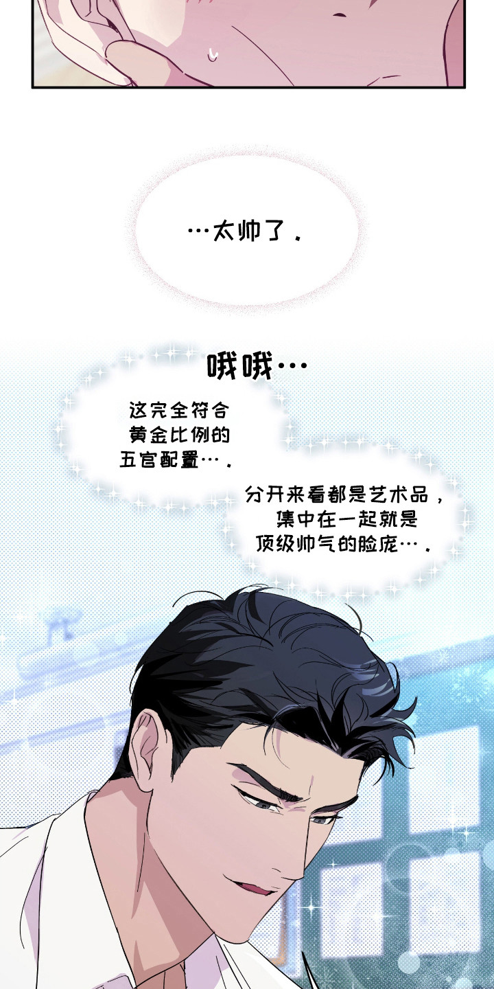 寻找主人公漫画,第18章：算账5图