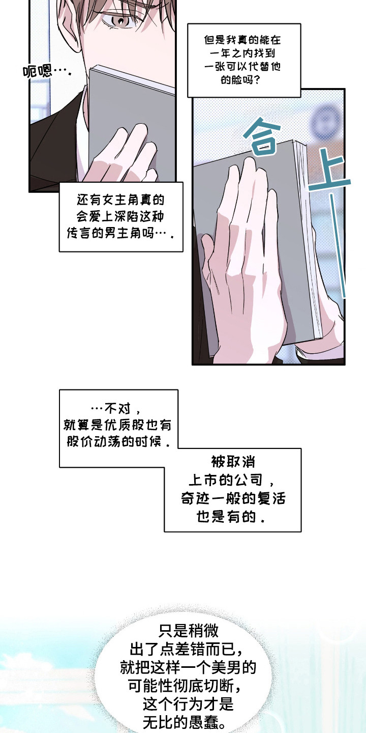 寻找主人公漫画,第21章：拒绝2图