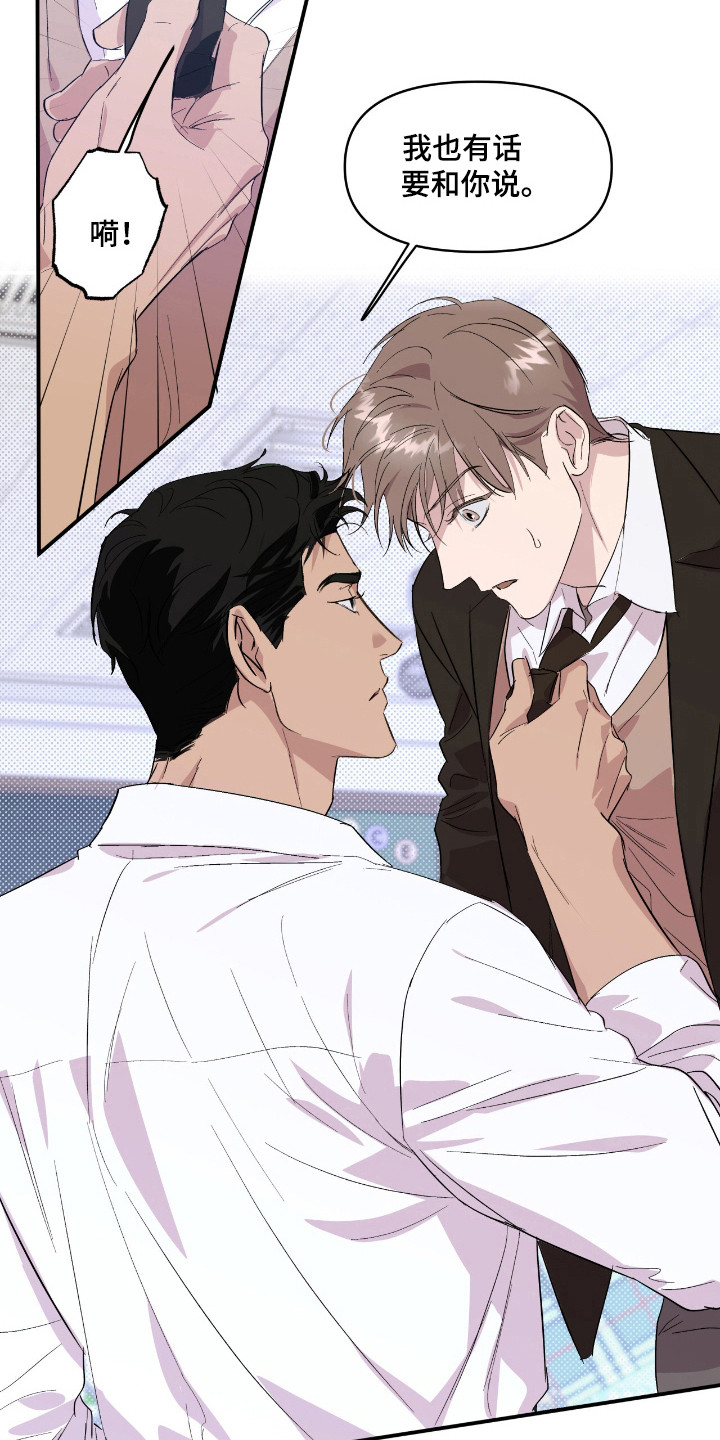 寻找主人公漫画,第21章：拒绝2图