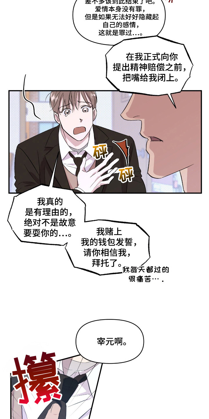 寻找主人公漫画,第21章：拒绝1图