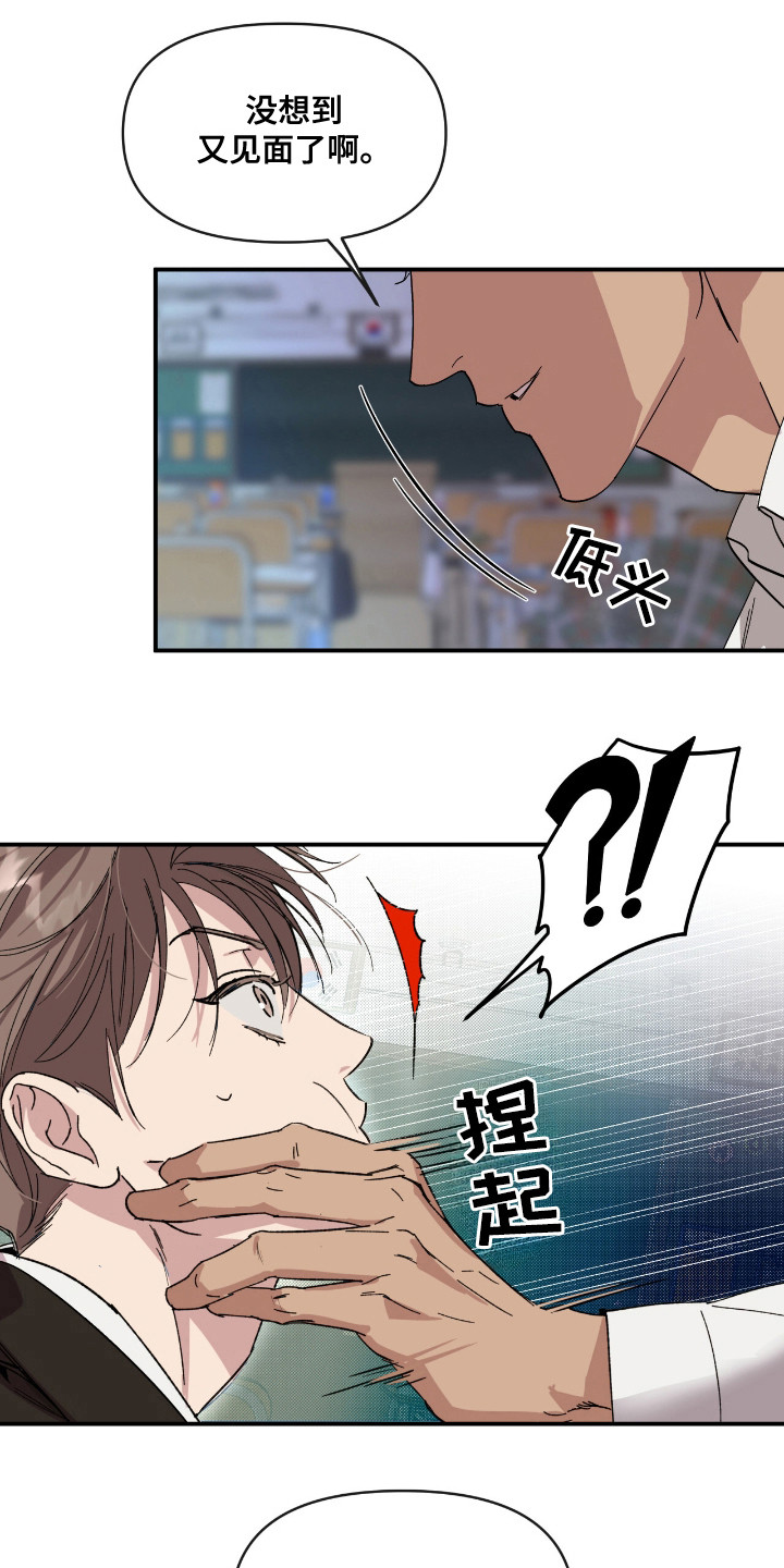 寻找主人公漫画,第18章：算账1图