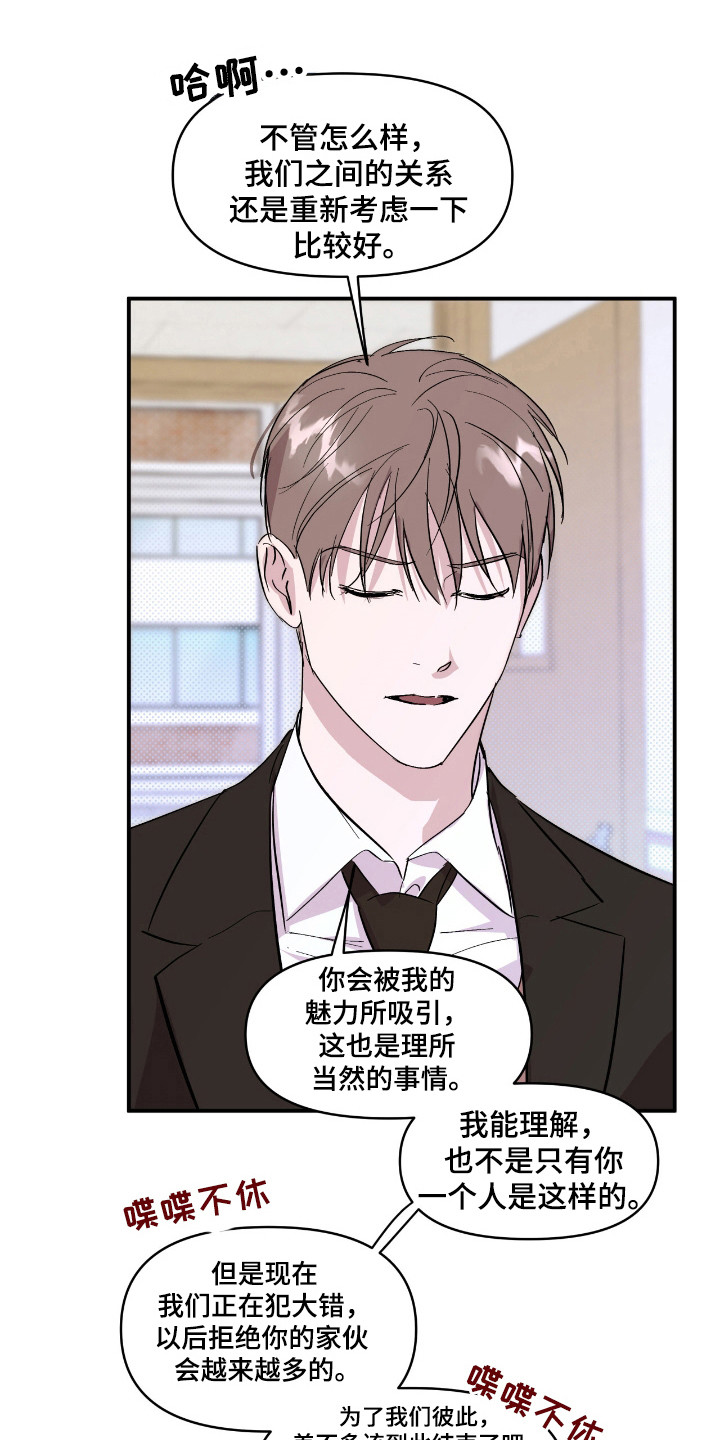 寻找主人公漫画,第21章：拒绝5图